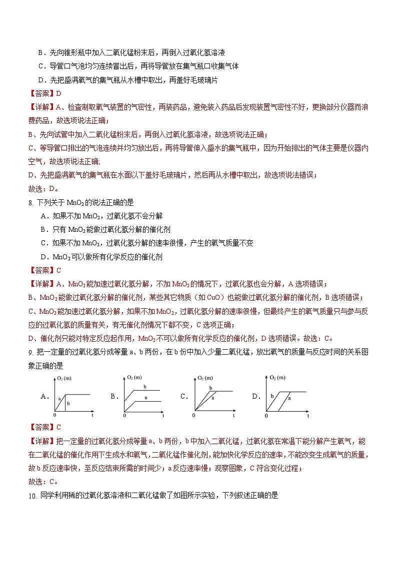 2.3 制取氧气（第2课时）-初中化学九年级上册同步教学课件+同步练习（人教版2024）03