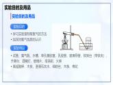 實(shí)驗(yàn)活動1 氧氣的實(shí)驗(yàn)室制取與性質(zhì)-初中化學(xué)九年級上冊同步教學(xué)課件+同步練習(xí)（人教版2024）
