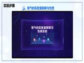 實(shí)驗(yàn)活動1 氧氣的實(shí)驗(yàn)室制取與性質(zhì)-初中化學(xué)九年級上冊同步教學(xué)課件+同步練習(xí)（人教版2024）