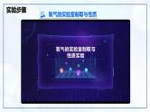 实验活动1 氧气的实验室制取与性质-初中化学九年级上册同步教学课件+同步练习（人教版2024）