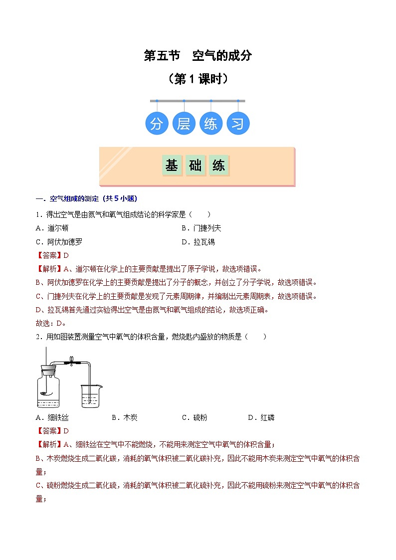 2.1空气的成分（第1课时）-初中化学九年级上册同步教学课件+同步练习（科粤版2024）01