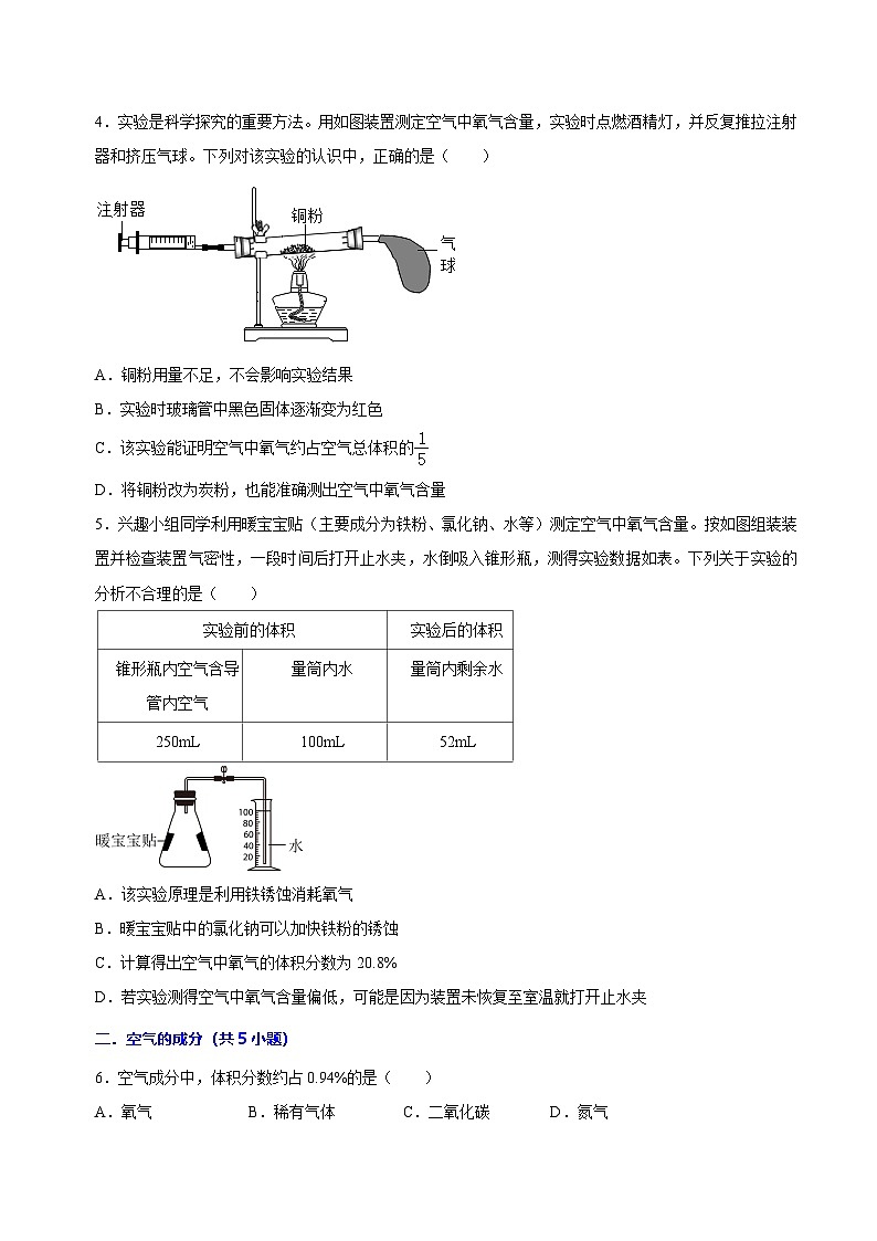 2.1空气的成分（第1课时）-初中化学九年级上册同步教学课件+同步练习（科粤版2024）02