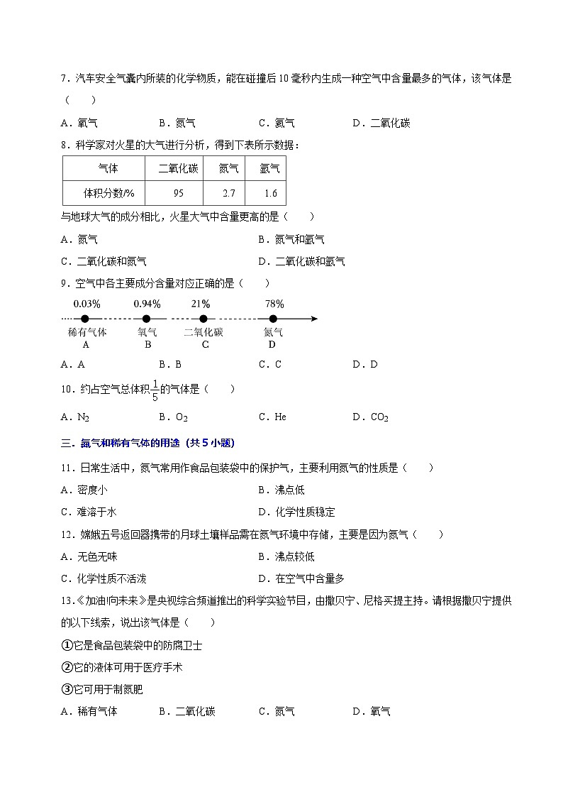 2.1空气的成分（第1课时）-初中化学九年级上册同步教学课件+同步练习（科粤版2024）03