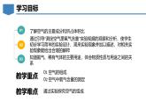 2.1空气的成分（第1课时）-初中化学九年级上册同步教学课件+同步练习（科粤版2024）