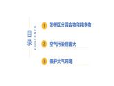 2.1空气的成分（第2课时）-初中化学九年级上册同步教学课件+同步练习（科粤版2024）
