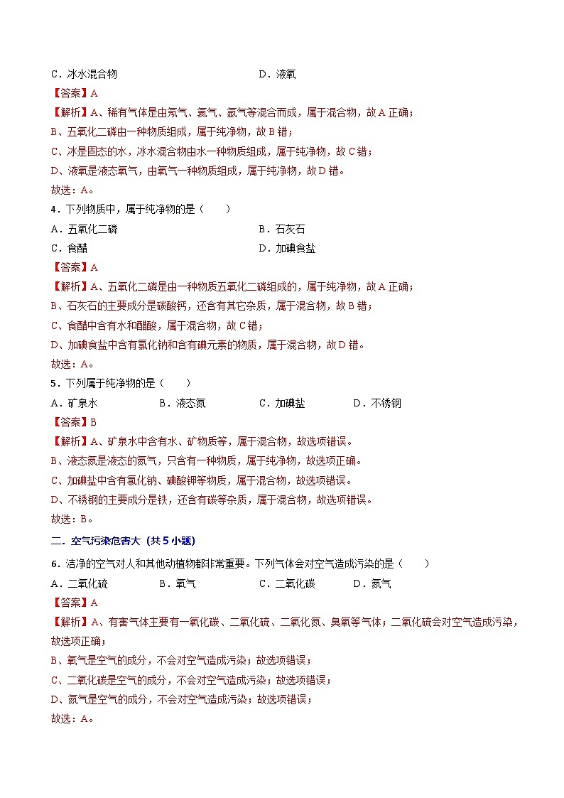 2.1空气的成分（第2课时）-初中化学九年级上册同步教学课件+同步练习（科粤版2024）02