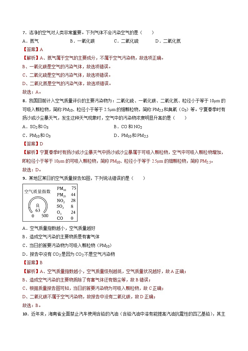 2.1空气的成分（第2课时）-初中化学九年级上册同步教学课件+同步练习（科粤版2024）03