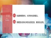 人教版（2024）九年级上册化学第一单元课题1 物质的变化和性质（第1课时）  同步课件（含视频）+同步练习+素材