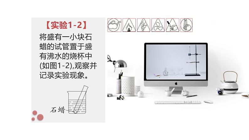 人教版（2024）九年级上册化学第一单元课题1 物质的变化和性质（第1课时）  同步课件（含视频）+同步练习+素材08