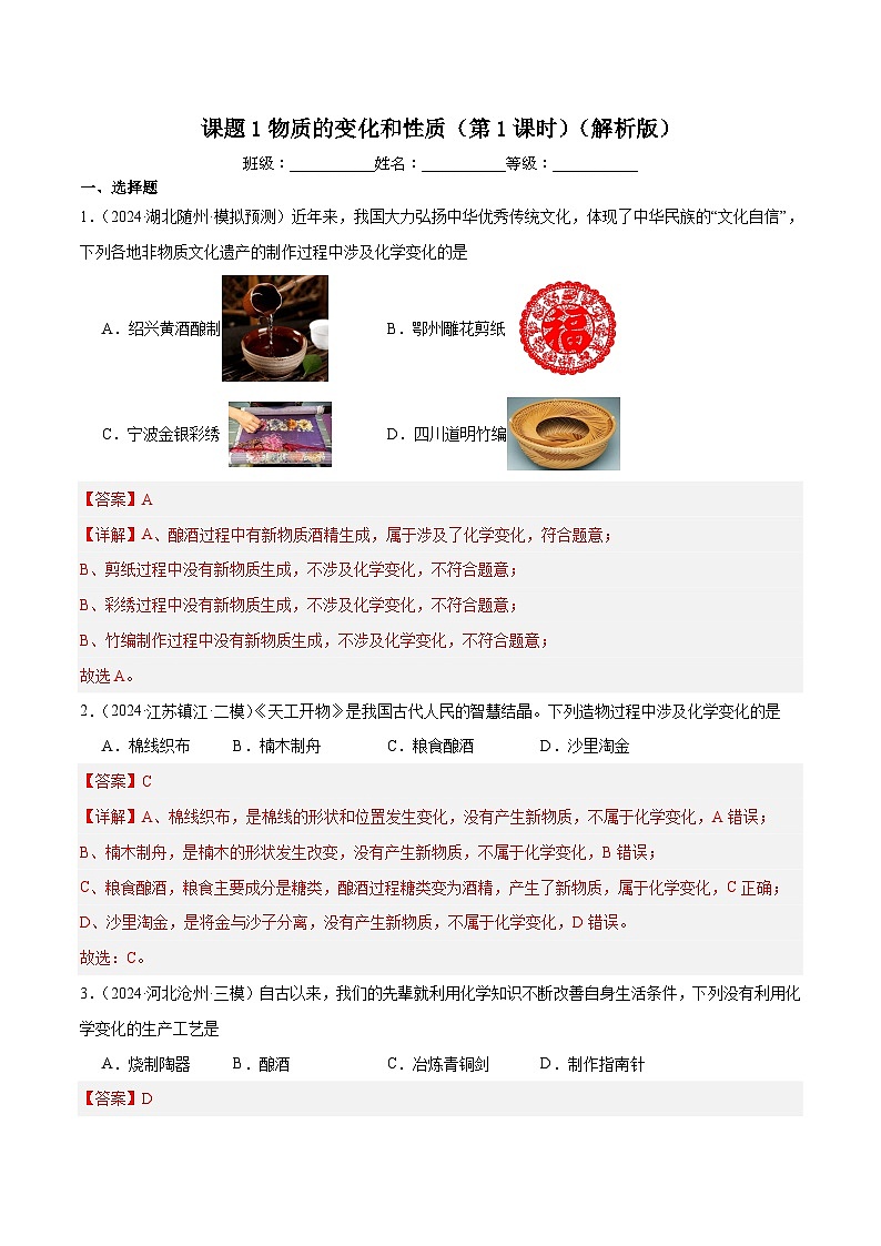 人教版（2024）九年级上册化学第一单元课题1 物质的变化和性质（第1课时）  同步课件（含视频）+同步练习+素材01