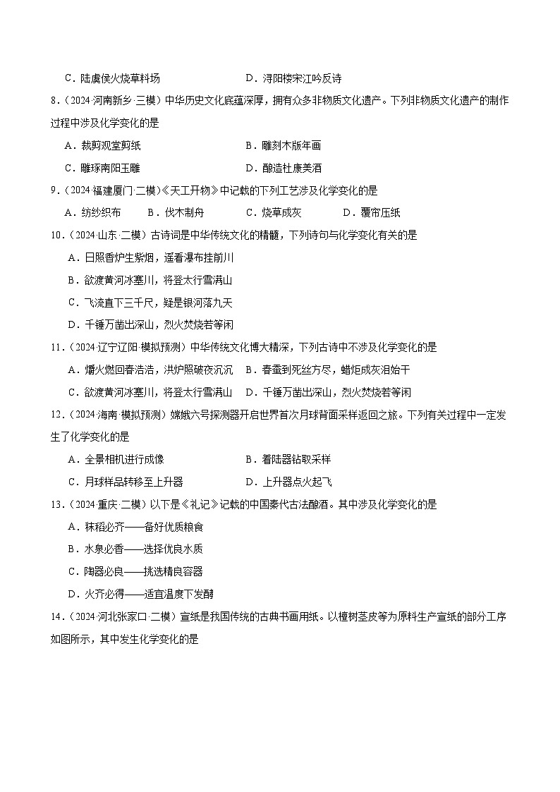 人教版（2024）九年级上册化学第一单元课题1 物质的变化和性质（第1课时）  同步课件（含视频）+同步练习+素材02