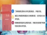 人教版（2024）九年级上册化学第一单元课题1物质的变化和性质（第2课时）  同步课件（含视频）+同步练习+素材
