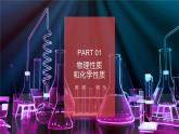 人教版（2024）九年级上册化学第一单元课题1物质的变化和性质（第2课时）  同步课件（含视频）+同步练习+素材