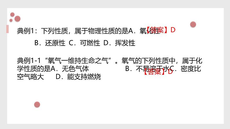 人教版（2024）九年级上册化学第一单元课题1物质的变化和性质（第2课时）  同步课件（含视频）+同步练习+素材08