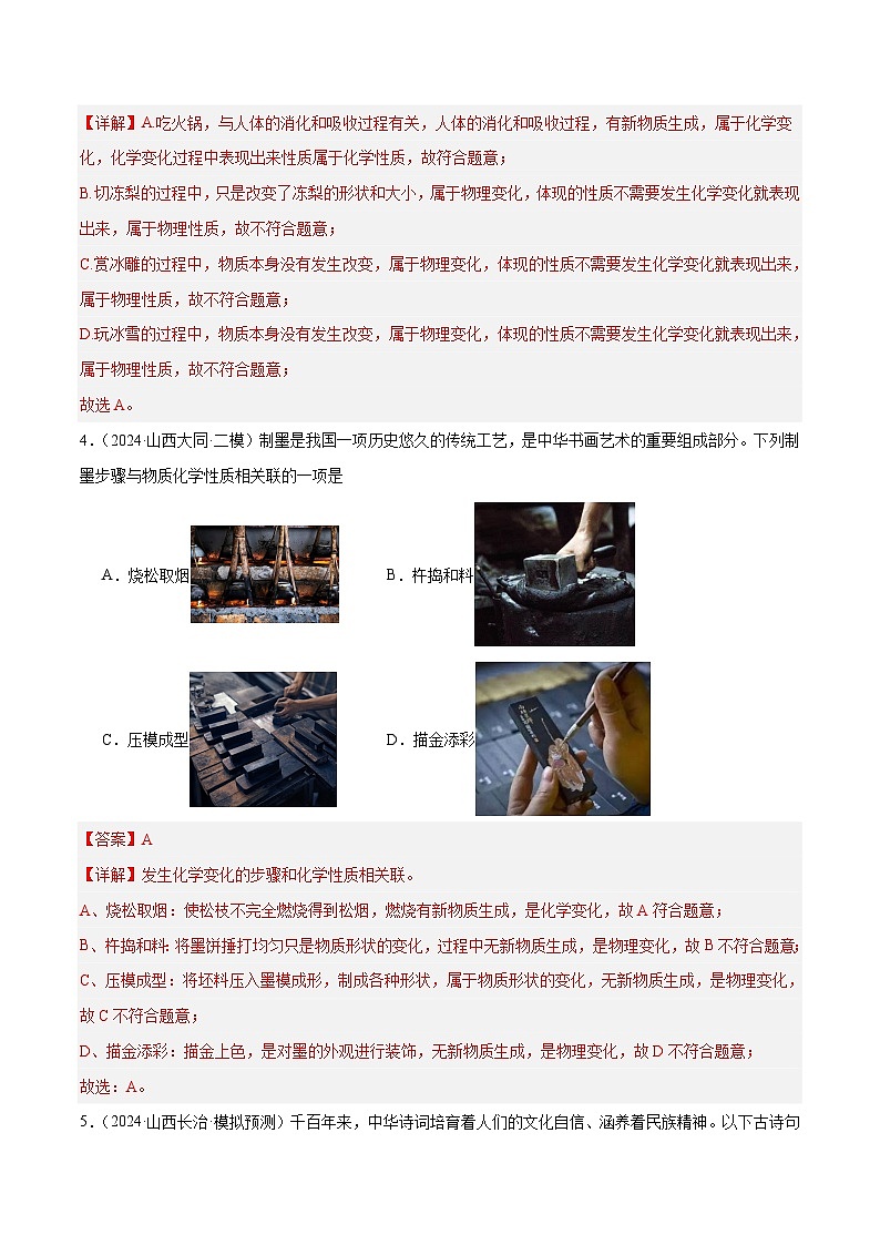 人教版（2024）九年级上册化学第一单元课题1物质的变化和性质（第2课时）  同步课件（含视频）+同步练习+素材02