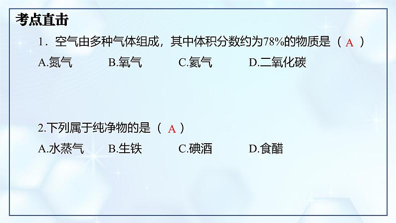 第二单元 空气和氧气 整理与复习-初中化学九年级上册同步教学课件+同步练习（人教版2024）05