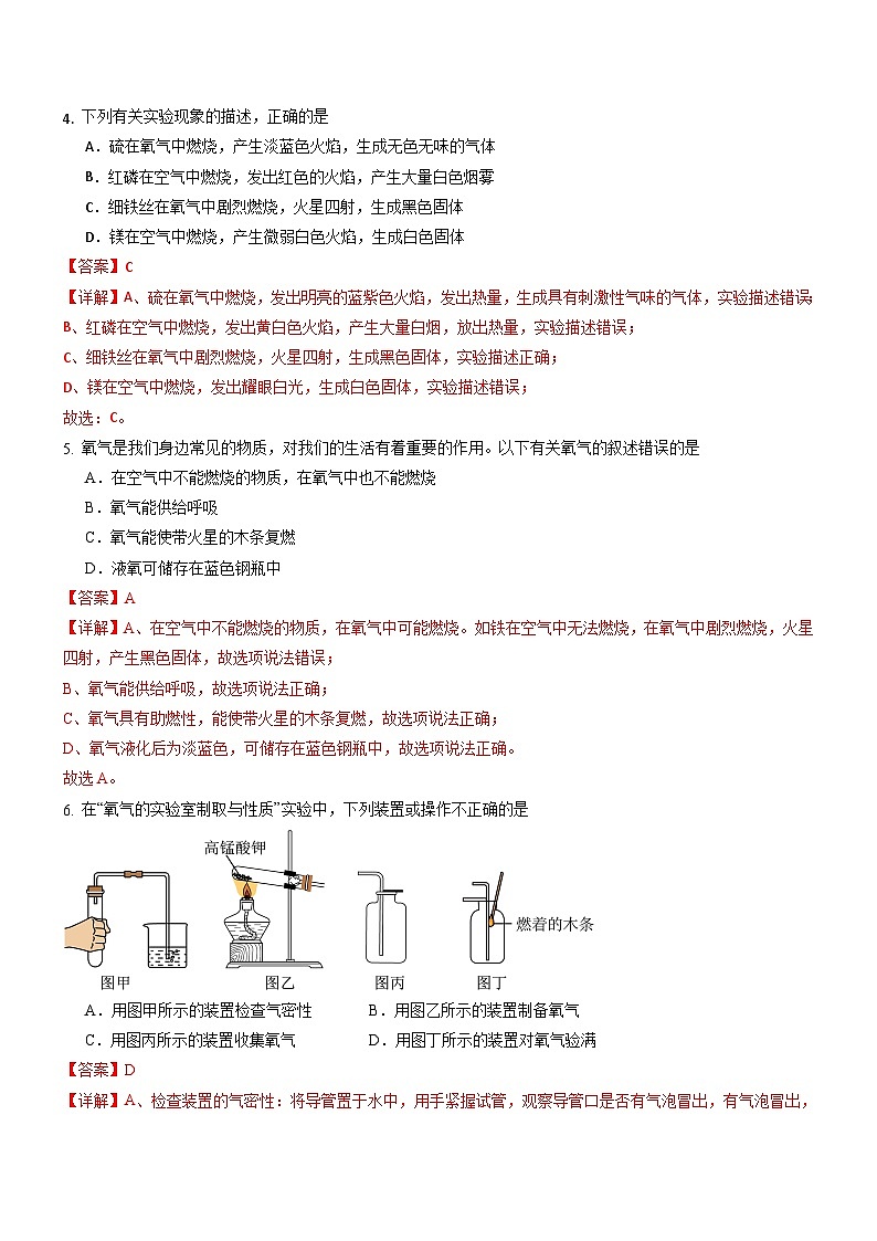 第二单元 空气和氧气 整理与复习-初中化学九年级上册同步教学课件+同步练习（人教版2024）02