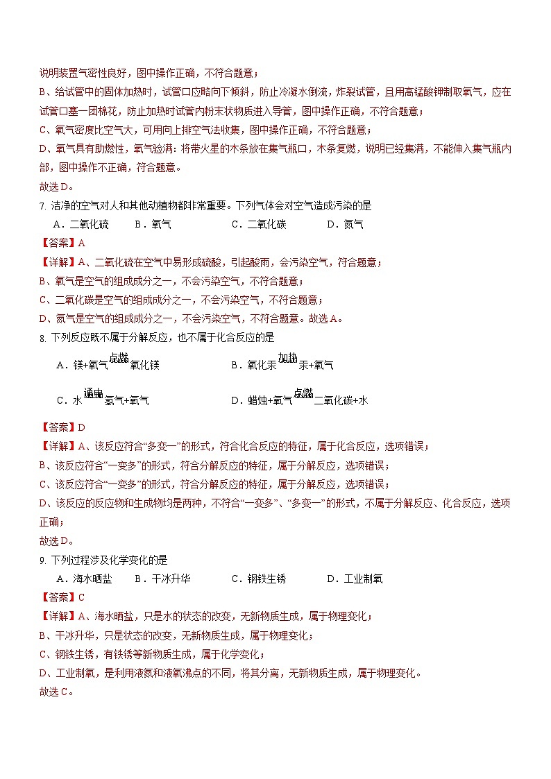 第二单元 空气和氧气 整理与复习-初中化学九年级上册同步教学课件+同步练习（人教版2024）03