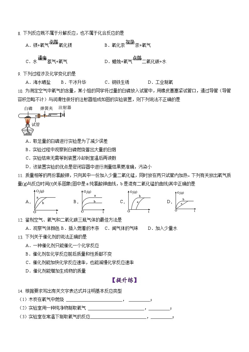 第二单元 空气和氧气 整理与复习-初中化学九年级上册同步教学课件+同步练习（人教版2024）02
