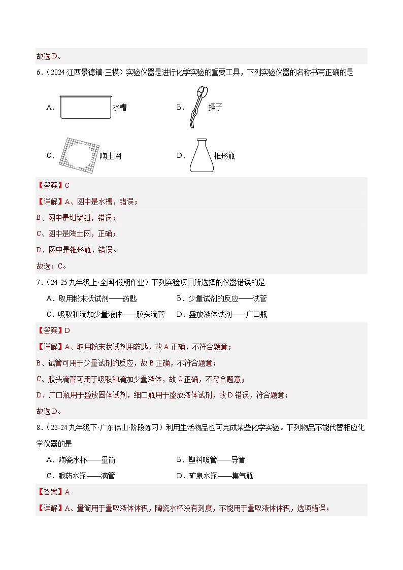 人教版（2024）九年级上册化学第一单元  课题2 第1课时 化学实验常用仪器  同步课件（含视频）+同步练习+素材03