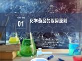 人教版（2024）九年级上册化学第一单元 课题2 第2课时 实验室药品的取用  同步课件（含视频）+同步练习+素材