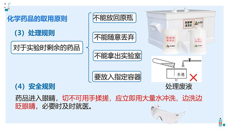 第2课时实验室药品的取用第6页