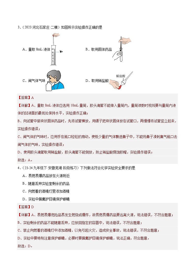 第2课时实验室药品的取用（解析版）第2页