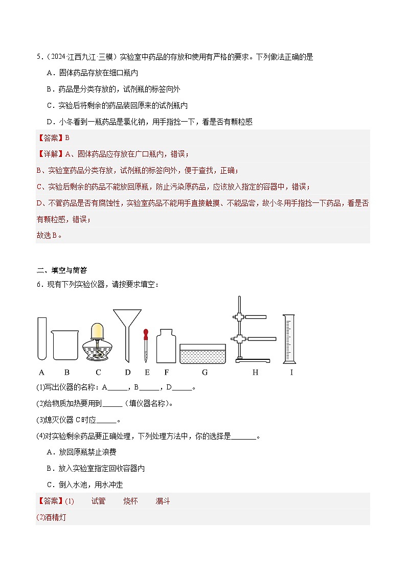 第2课时实验室药品的取用（解析版）第3页
