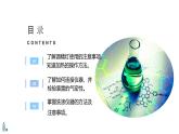 人教版（2024）九年级上册化学第一单元 课题2 第3课时 物质的加热仪器的连接及洗涤  同步课件（含视频）+同步练习+素材