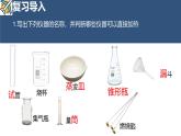 人教版（2024）九年级上册化学第一单元 课题2 第3课时 物质的加热仪器的连接及洗涤  同步课件（含视频）+同步练习+素材