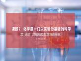 人教版（2024）九年级上册化学第一单元 课题2 第4课时  对蜡烛及其燃烧的探究  同步课件（含视频）+同步练习+素材