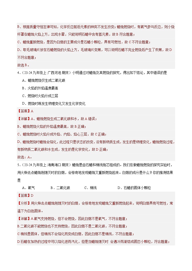 人教版（2024）九年级上册化学第一单元 课题2 第4课时  对蜡烛及其燃烧的探究  同步课件（含视频）+同步练习+素材02