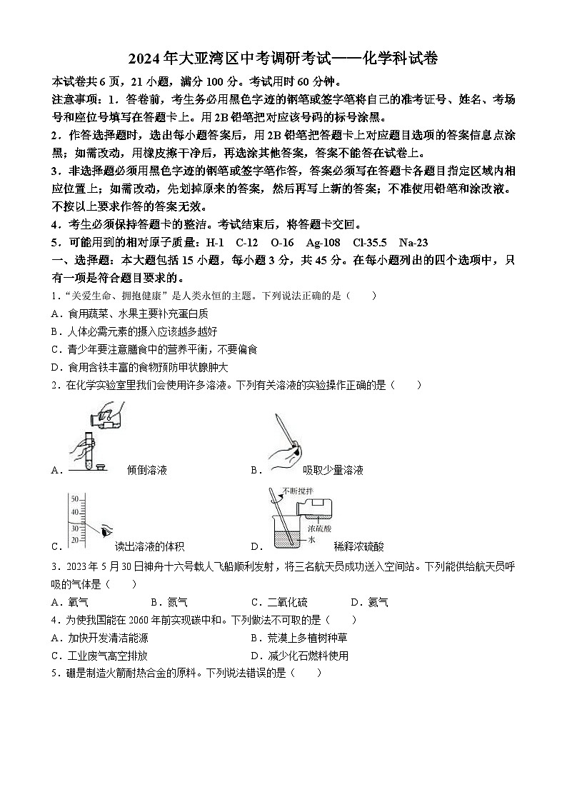 广东省惠州市2023-2024学年九年级下学期中化学试题01