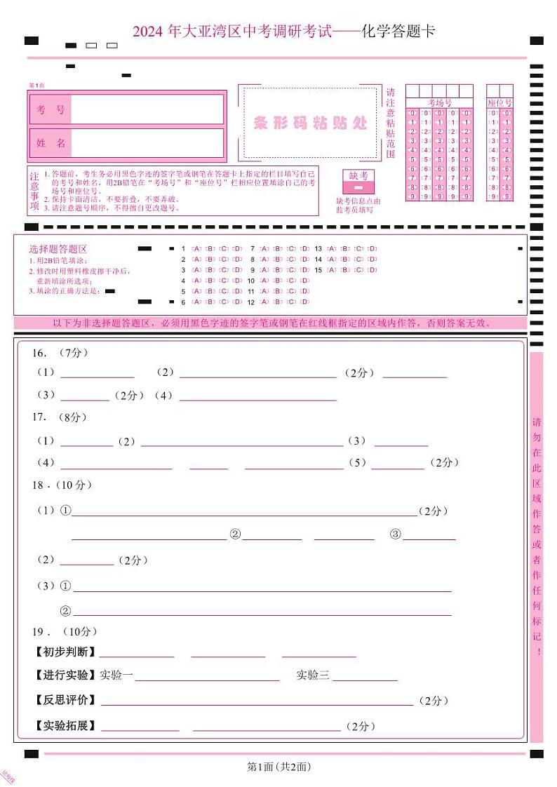 广东省惠州市2023-2024学年九年级下学期中化学试题01