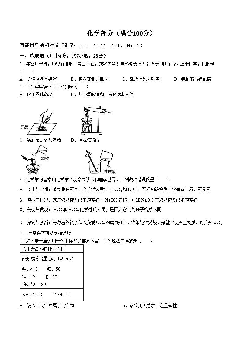 2024年四川省资阳市中考适应性考试化学试题(无答案)第1页