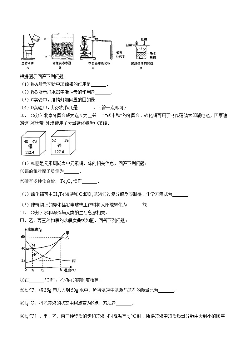 2024年四川省资阳市中考适应性考试化学试题(无答案)第3页