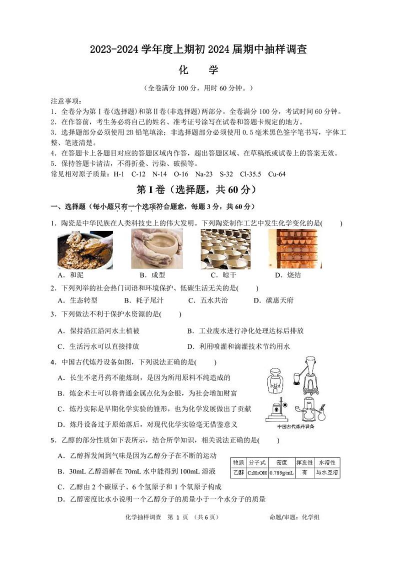 四川省成都市石室中学2023-2024学年九年级上学期期中抽样检查化学试卷01