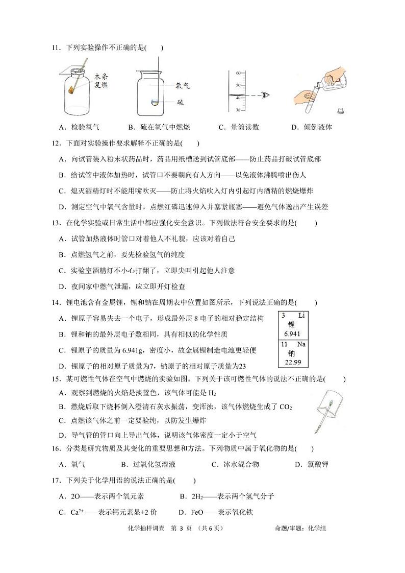 四川省成都市石室中学2023-2024学年九年级上学期期中抽样检查化学试卷03