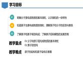2.2构成物质的微观粒子（第1课时）初中化学九年级上册同步教学课件+同步练习（科粤版2024）