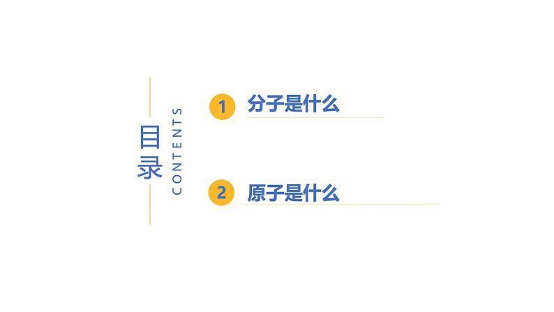 2.2构成物质的微观粒子（第1课时）初中化学九年级上册同步教学课件+同步练习（科粤版2024）06