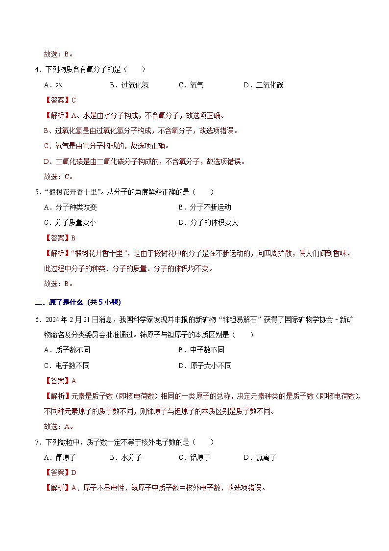 2.2构成物质的微观粒子（第1课时）初中化学九年级上册同步教学课件+同步练习（科粤版2024）02