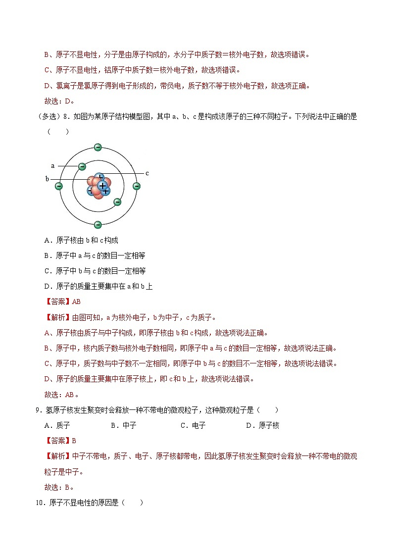 2.2构成物质的微观粒子（第1课时）初中化学九年级上册同步教学课件+同步练习（科粤版2024）03