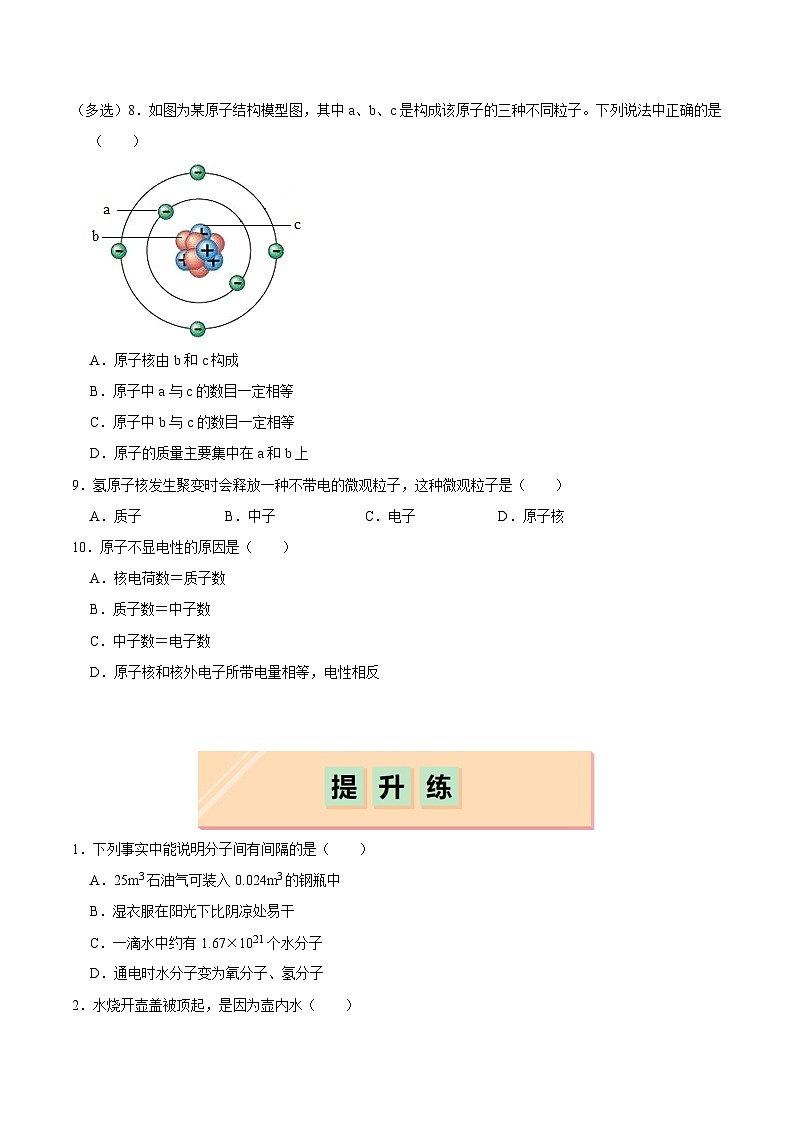 2.2构成物质的微观粒子（第1课时）初中化学九年级上册同步教学课件+同步练习（科粤版2024）02