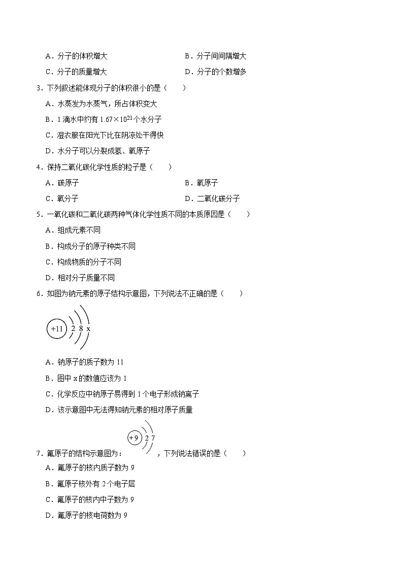 2.2构成物质的微观粒子（第1课时）初中化学九年级上册同步教学课件+同步练习（科粤版2024）03