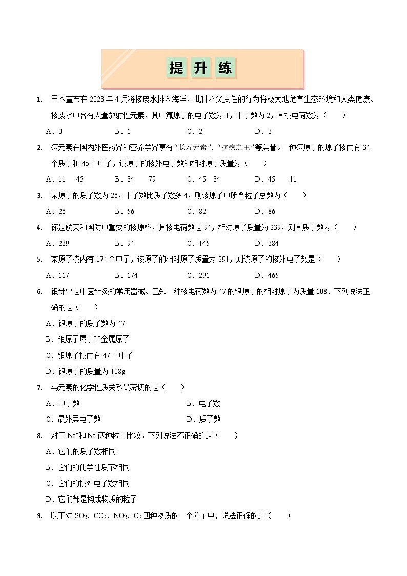 2.2构成物质的微观粒子（第2课时）初中化学九年级上册同步教学课件+同步练习（科粤版2024）03