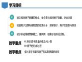 2.2构成物质的微观粒子（第2课时）初中化学九年级上册同步教学课件+同步练习（科粤版2024）