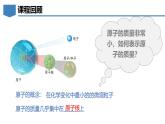 2.2构成物质的微观粒子（第2课时）初中化学九年级上册同步教学课件+同步练习（科粤版2024）