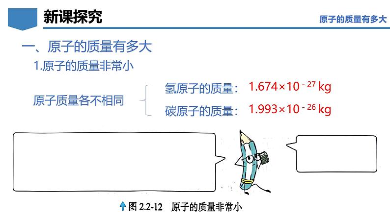 2.2构成物质的微观粒子（第2课时）初中化学九年级上册同步教学课件+同步练习（科粤版2024）06