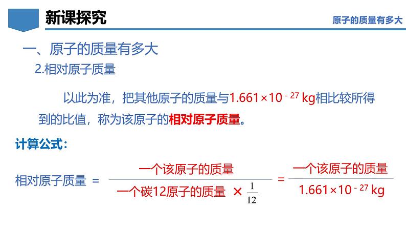 2.2构成物质的微观粒子（第2课时）初中化学九年级上册同步教学课件+同步练习（科粤版2024）08