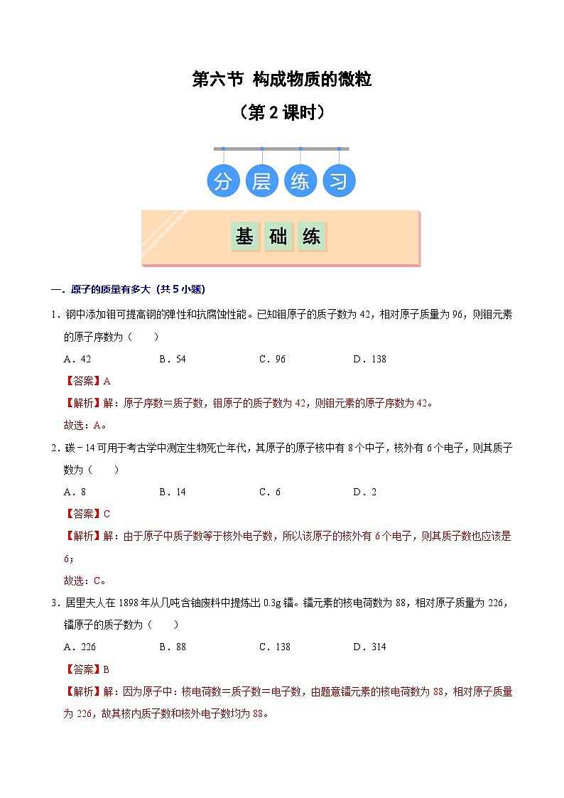 2.2构成物质的微观粒子（第2课时）初中化学九年级上册同步教学课件+同步练习（科粤版2024）01